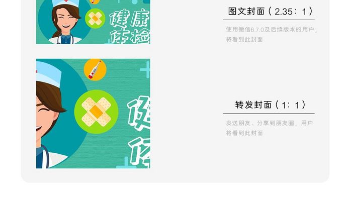 绿色扁平民生健康体检微信公众号配图