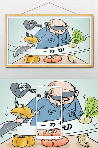 反腐反贪讽刺漫画廉政漫画一刀切