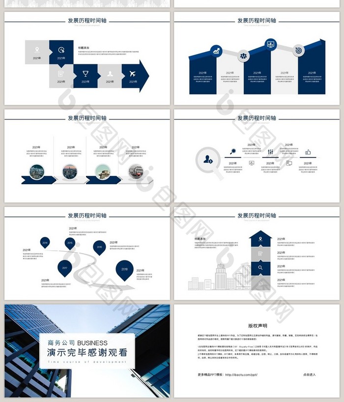 商务公司发展历程时间线PPT模板