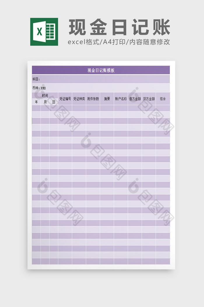 现金日记账excel表模板