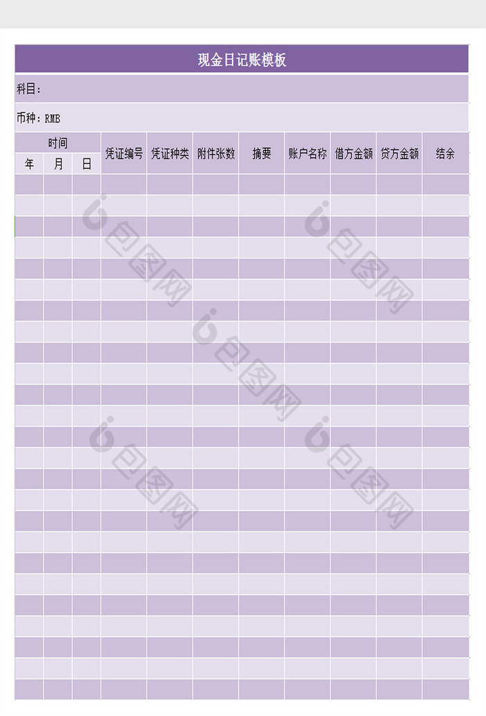 現金日記賬excel表模板