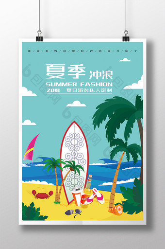 夏季卡通小清新海边旅游冲浪海报图片