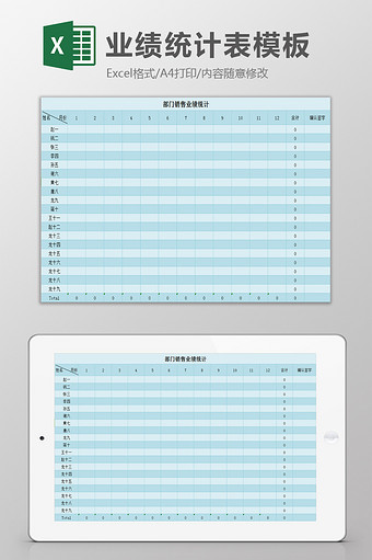 业绩统计表excel模板图片