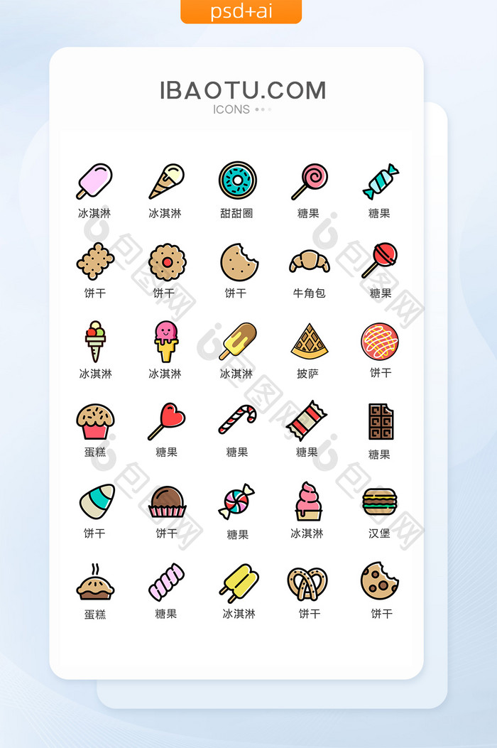 卡通多彩食物甜点图标矢量UI素材