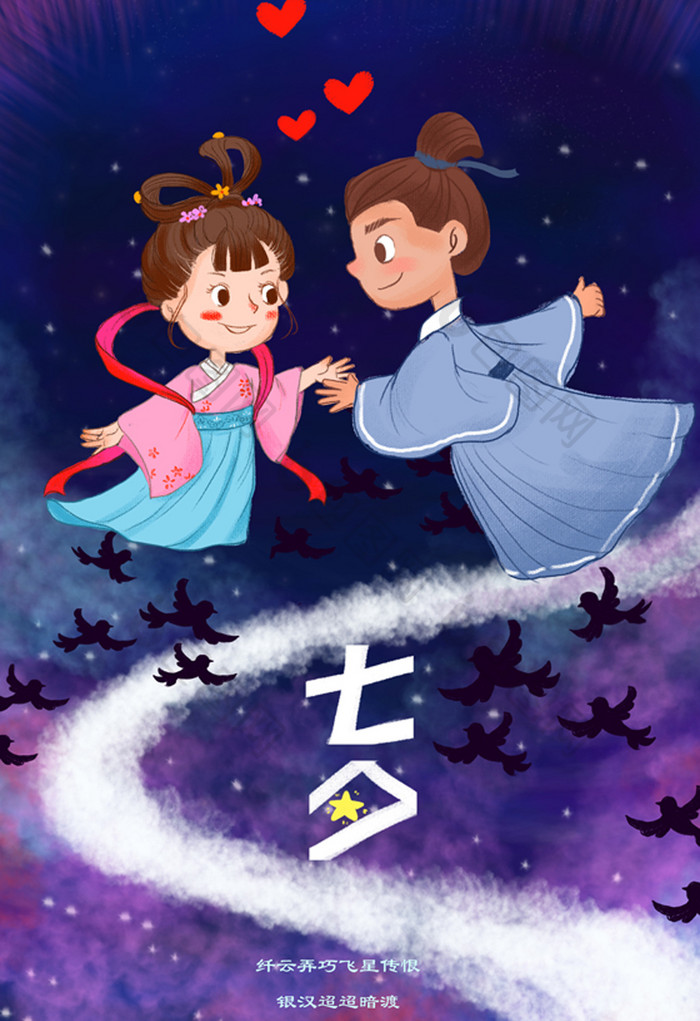 浪漫七夕牛郎织女星空银河相会插画图片