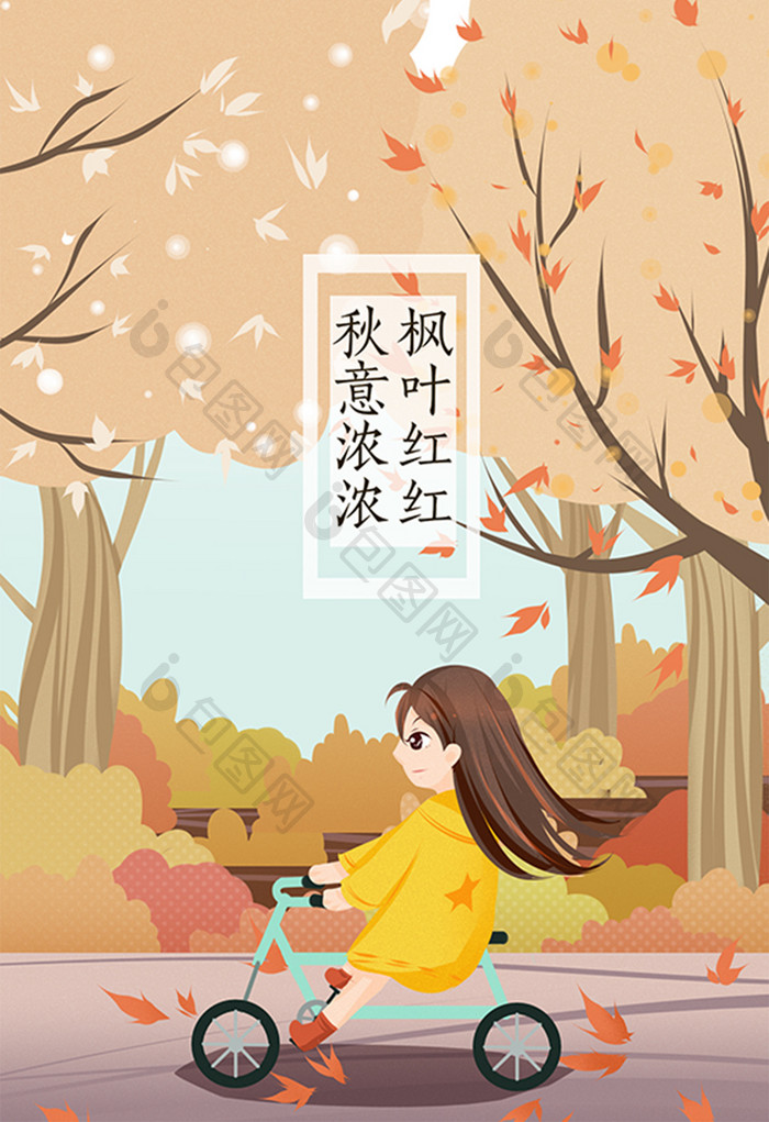 橙色温馨清新立秋节气枫叶郊游插画