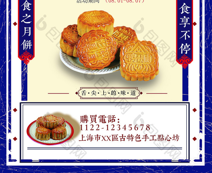 复古简约中秋月饼促销海报