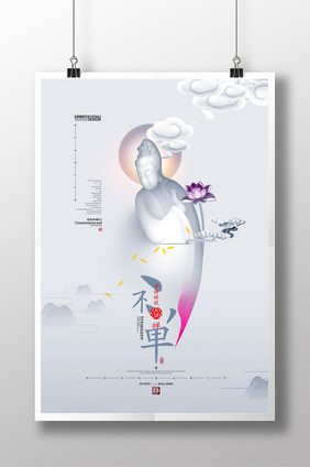 禅境禅韵简约中国风佛禅文化海报