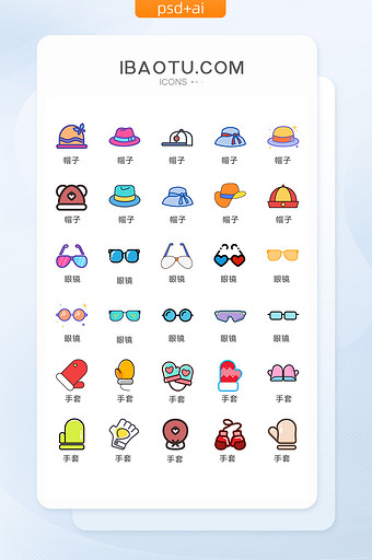 卡通多彩帽子眼镜手套图标矢量UI素材图片