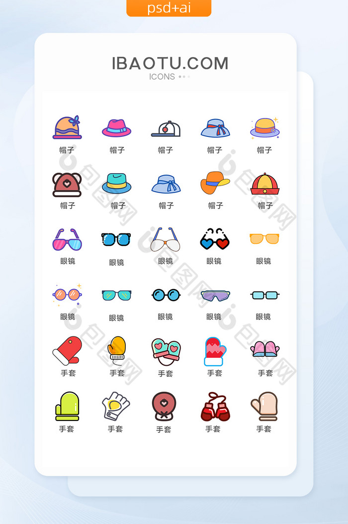 卡通多彩帽子眼镜手套图标矢量UI素材图片图片