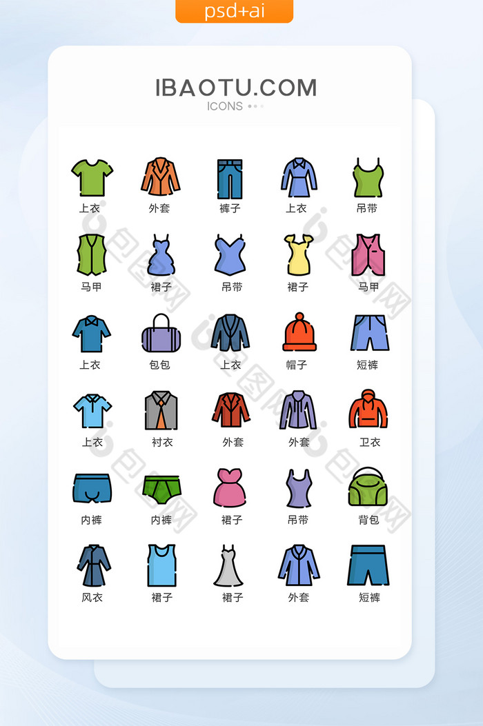 多彩卡通服装图标矢量ui素材