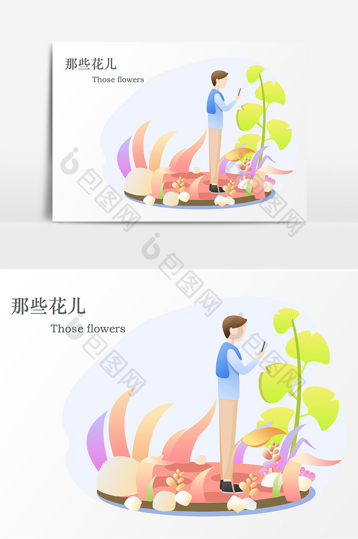 时尚卡通插画那些花儿