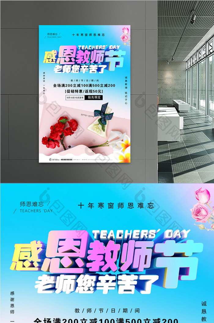 时尚大气教师节宣传海报