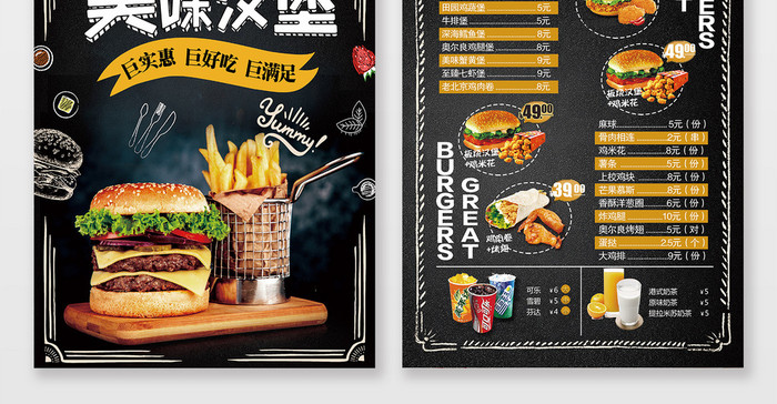 时尚快餐汉堡菜单宣传单页设计