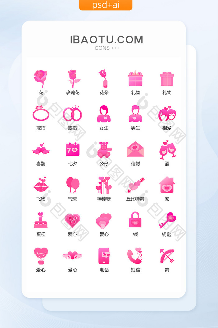 粉色可爱创意七夕情人节矢量图标 icon