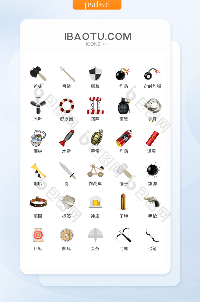 游戏道具图标矢量UI素材ICON-包图网