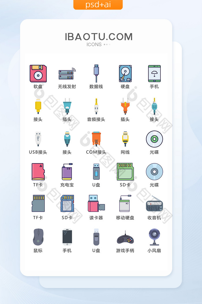 电子产品接线头图标矢量UI素材ICON