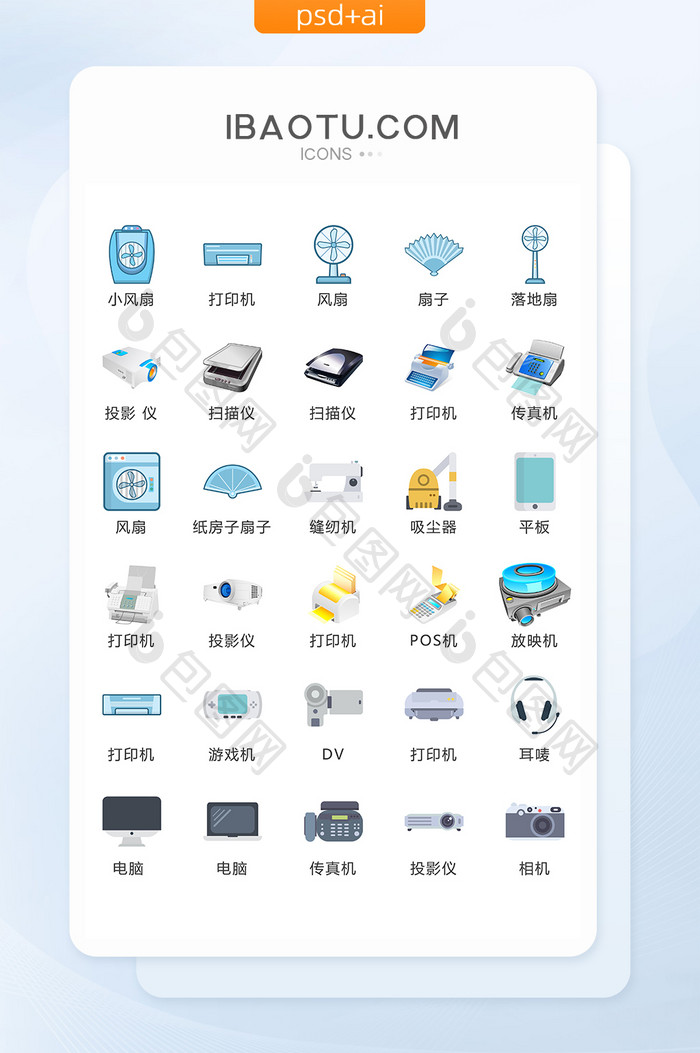 家用电器图标矢量UI素材ICON