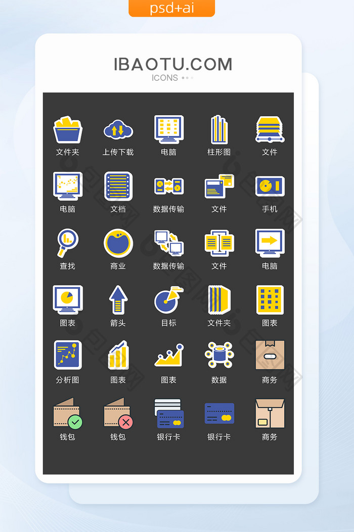 互联网学习办公图标矢量UI素材ICON