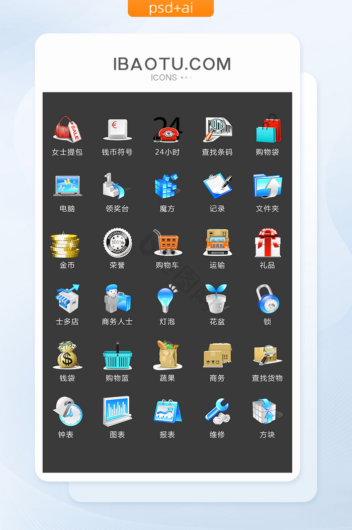 商业购物图标矢量UI素材ICON图片