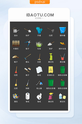 生活垃圾清扫图标矢量UI素材ICON图片