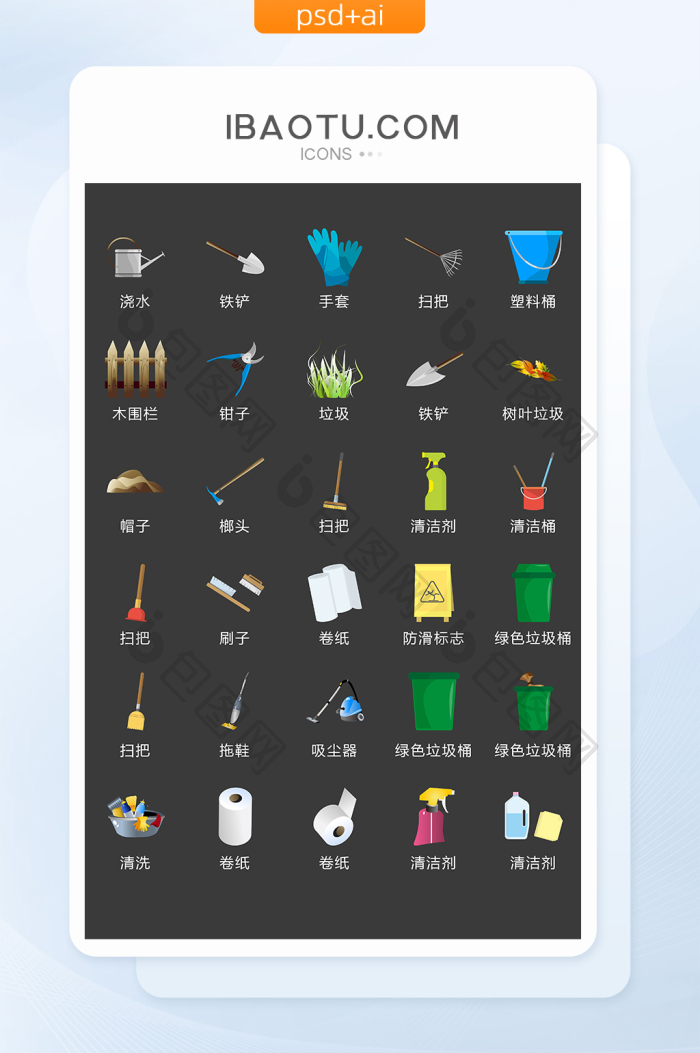 生活垃圾清扫图标矢量UI素材ICON-包图网