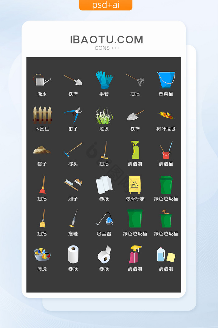 生活垃圾清扫图标矢量UI素材ICON图片