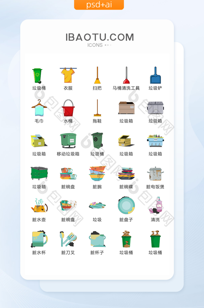 垃圾清扫图标矢量UI素材ICON-包图网