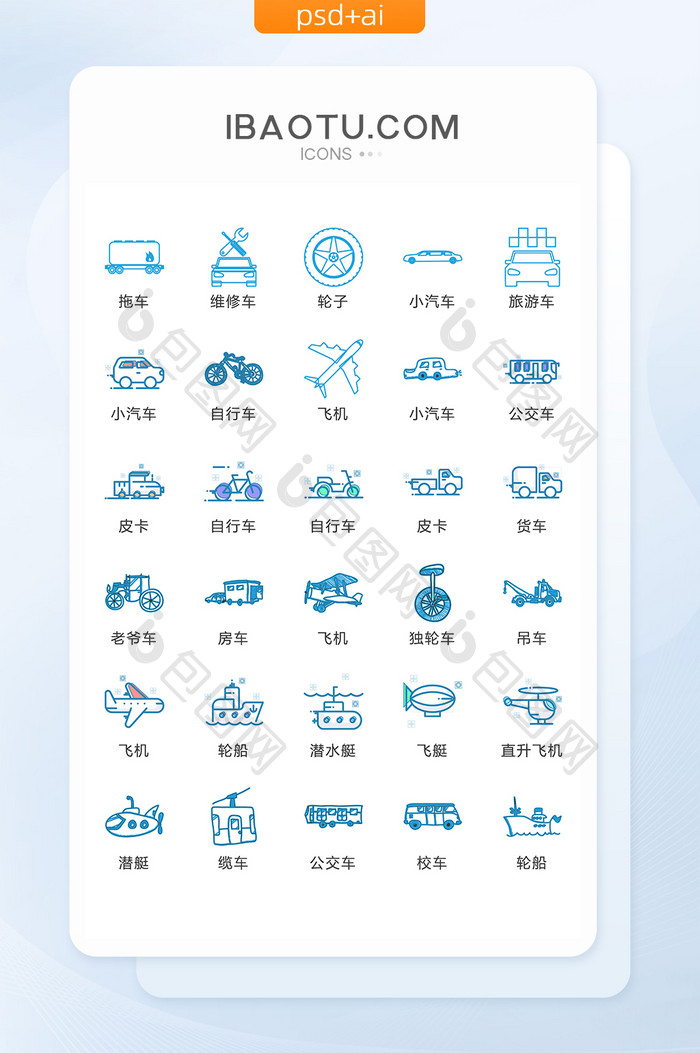 蓝色交通运输图标矢量UI素材ICON