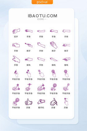 紫色手部动作图标矢量UI素材ICON