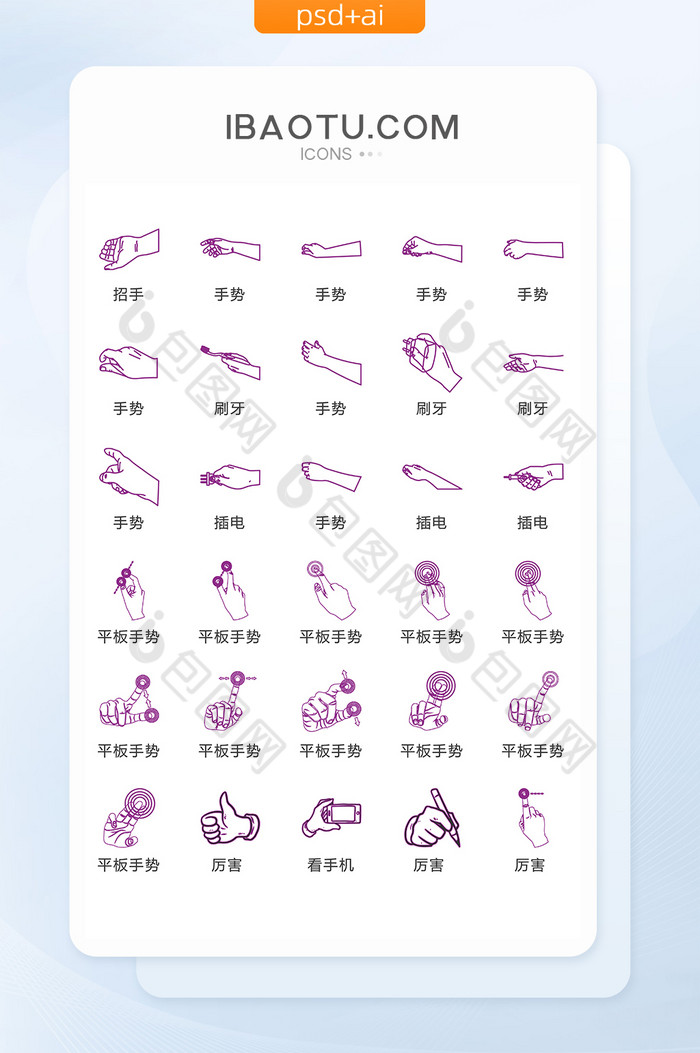 紫色手部动作图标矢量UI素材ICON图片图片