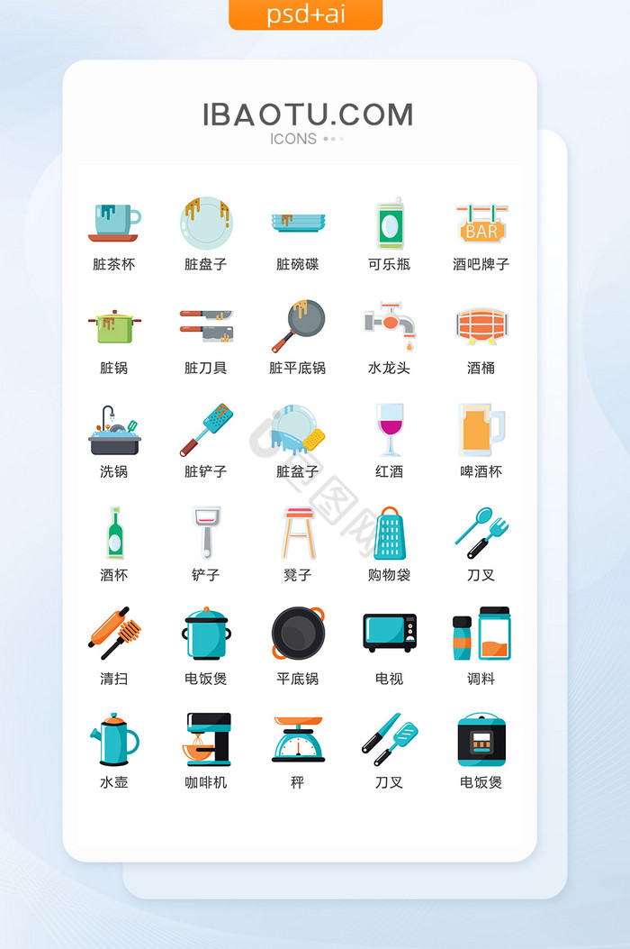 厨房餐具图标矢量UI素材ICON图片