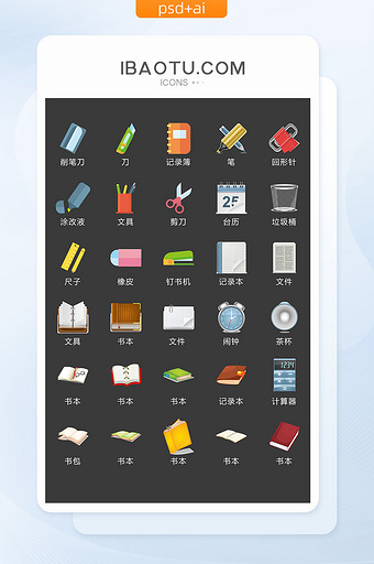 校园书籍图标矢量UI素材ICON图片