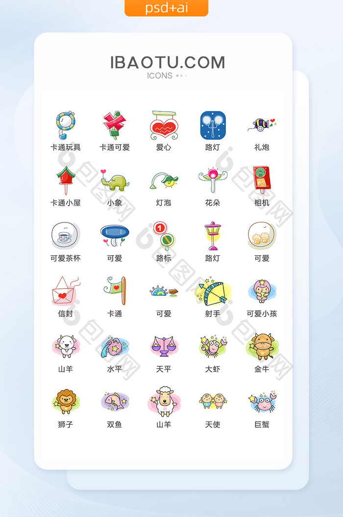 卡通可爱图标矢量UI素材ICON