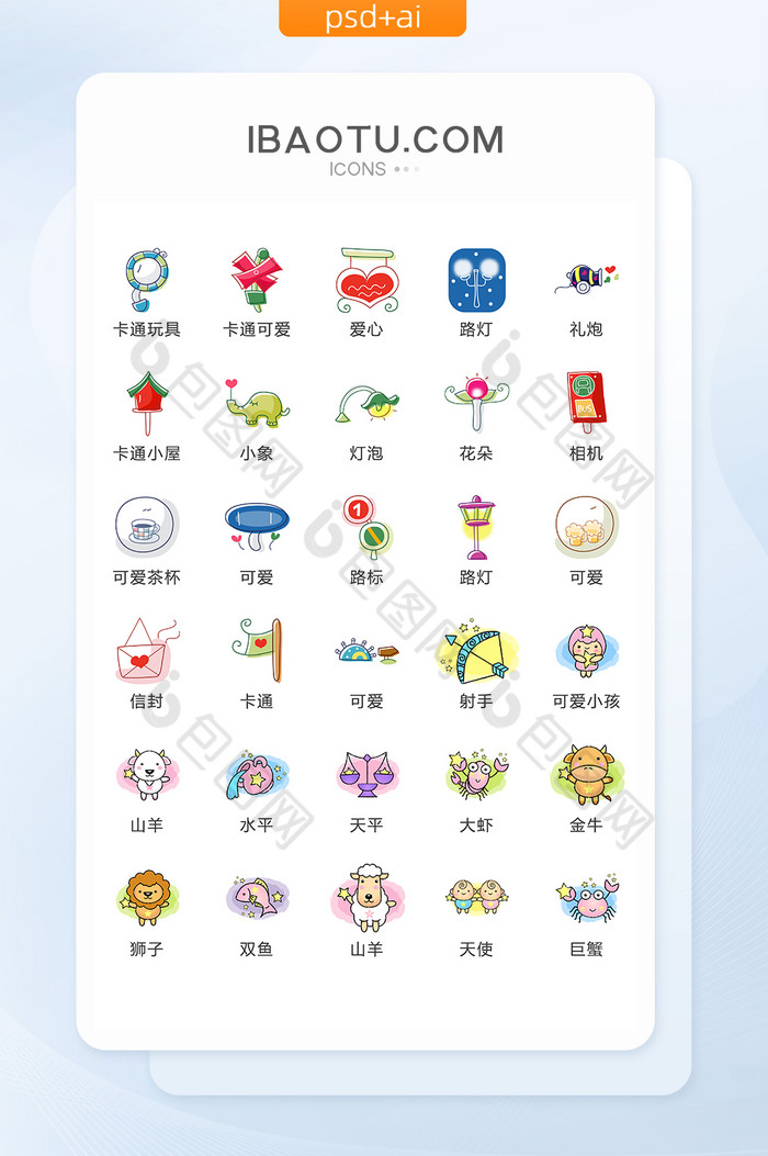 卡通可爱图标矢量UI素材ICON-包图网