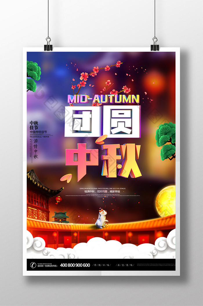 简约大气团圆中秋节创意海报设计