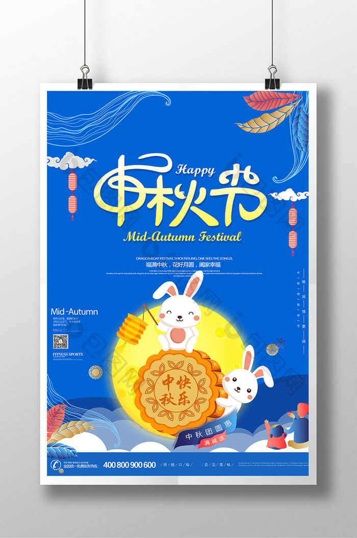 简约中秋节商场促销海报设计