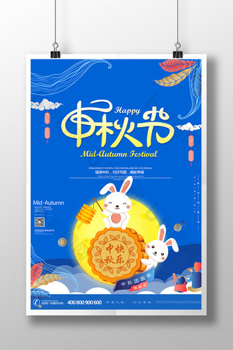 简约中秋节商场促销海报设计图片