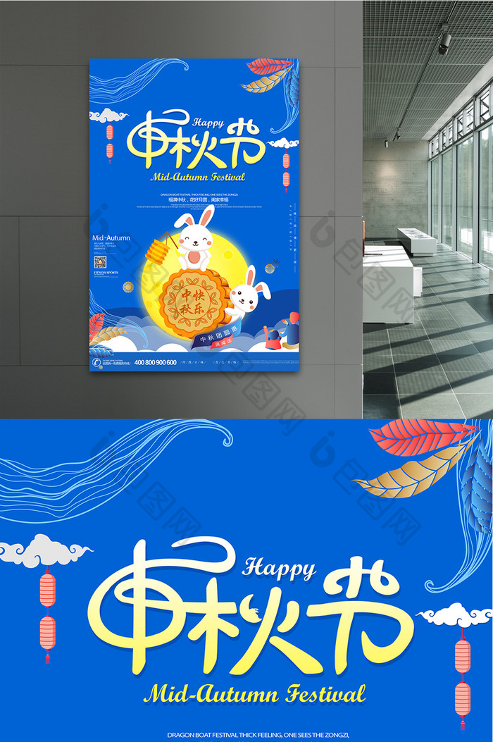 简约中秋节商场促销海报设计