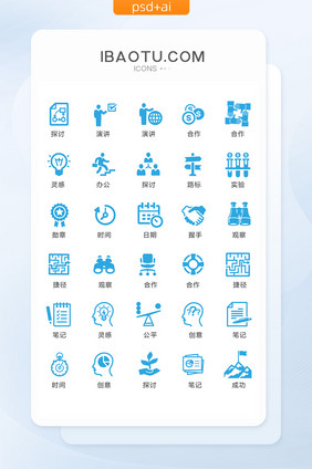 单色蓝色商务合作图标矢量UI素材