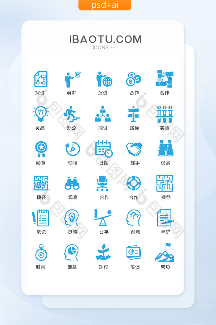 单色蓝色商务合作图标矢量UI素材