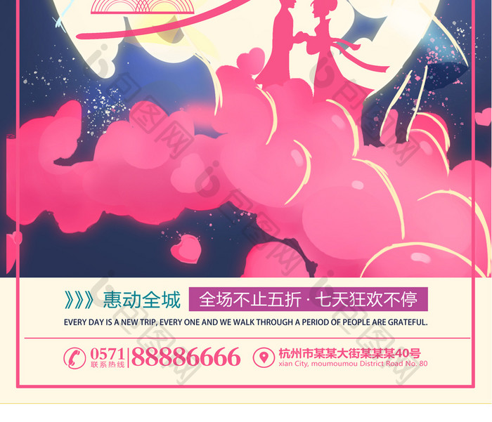 七月初七梦幻浪漫七夕促销海报