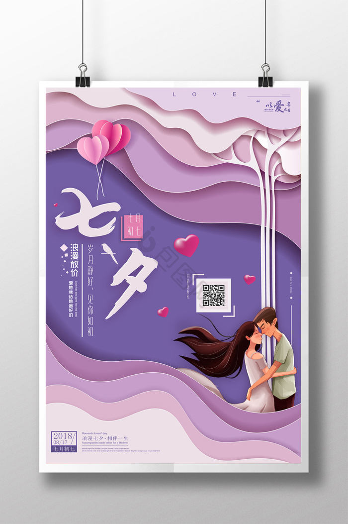 七夕商场海报