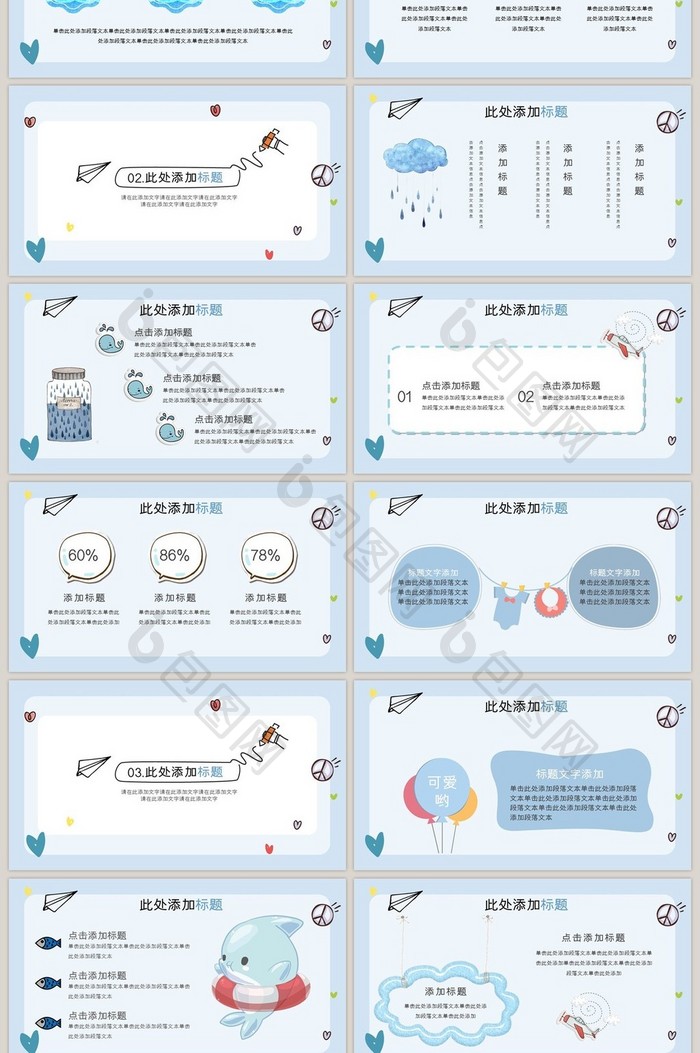 可爱风卡通幼儿教育通用PPT模板