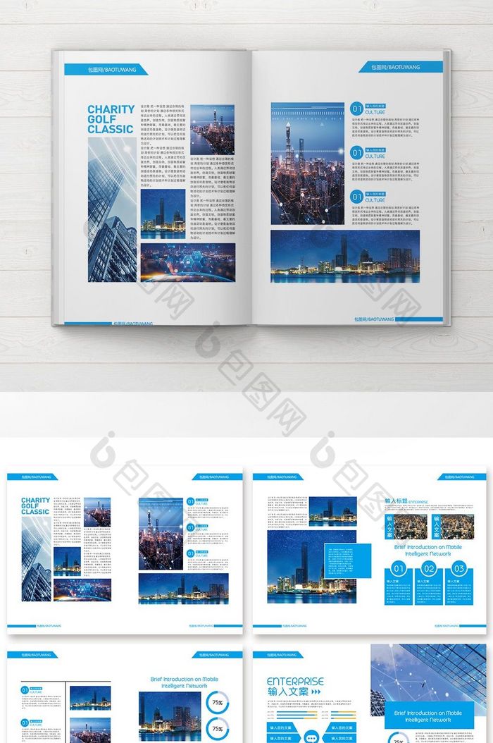 蓝色创意大气地产科技金融画册设计