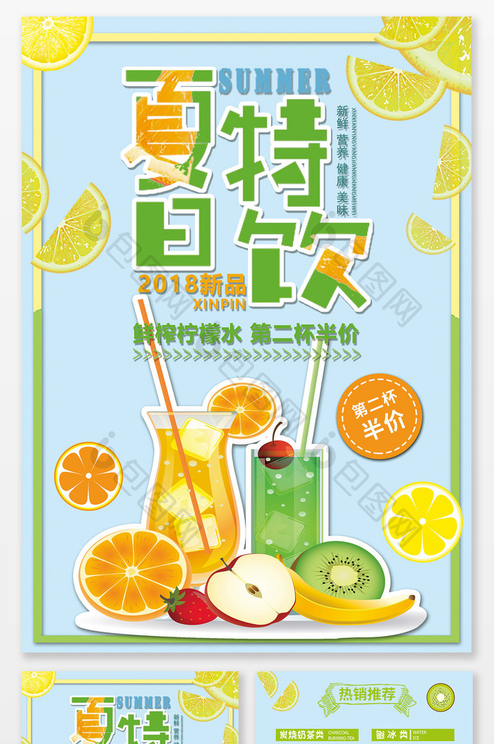 清新夏日冷饮饮品菜单宣传单设计