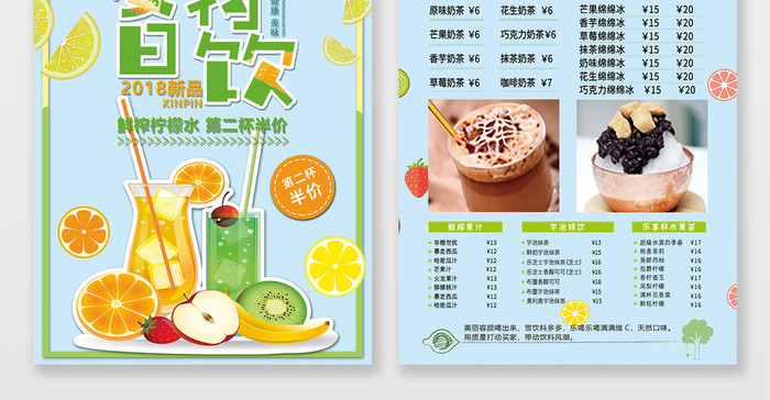 清新夏日冷饮饮品菜单宣传单设计