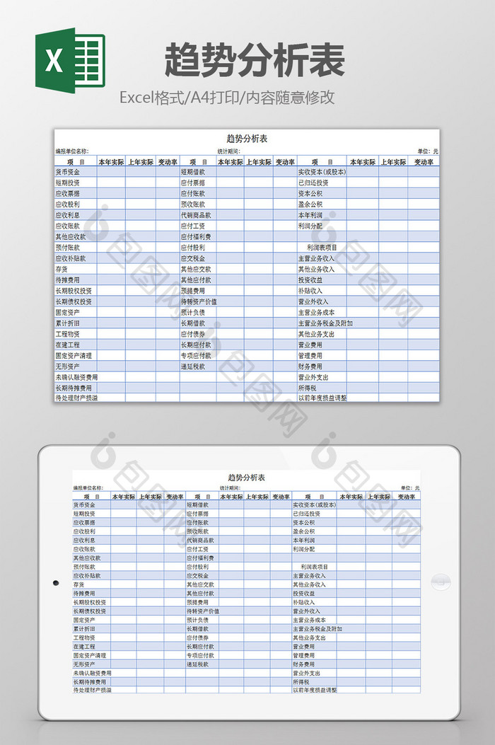 趋势分析表excel模板