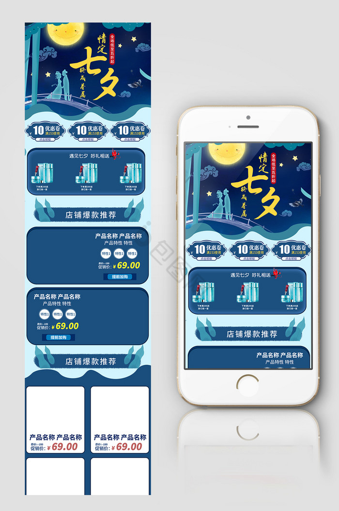 七夕节日促销手机端首页图片