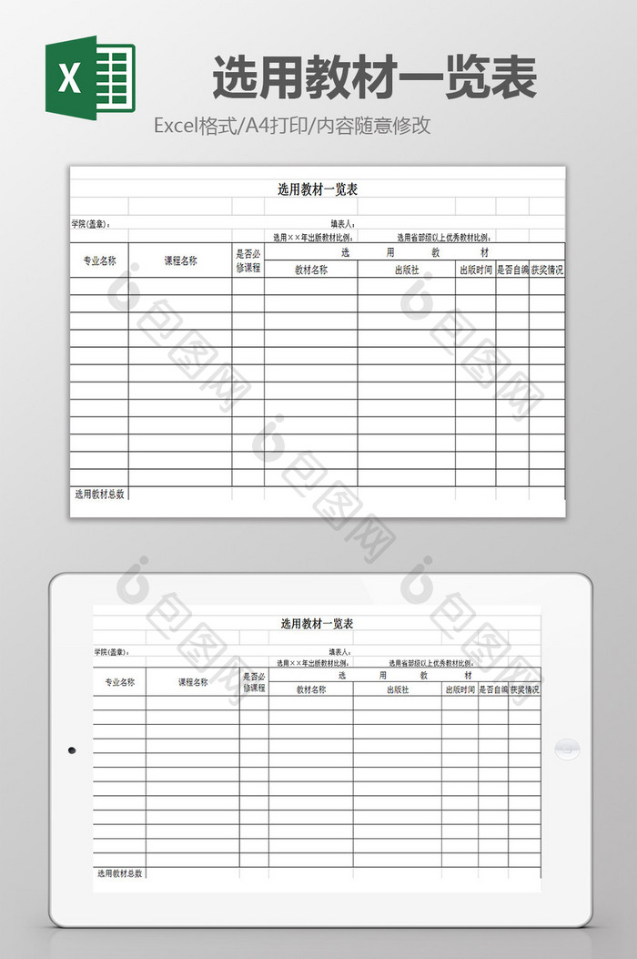 选用教材一览表excel模板